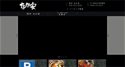 Desktop Screenshot of nakayasu.jp