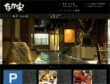 Tablet Screenshot of nakayasu.jp